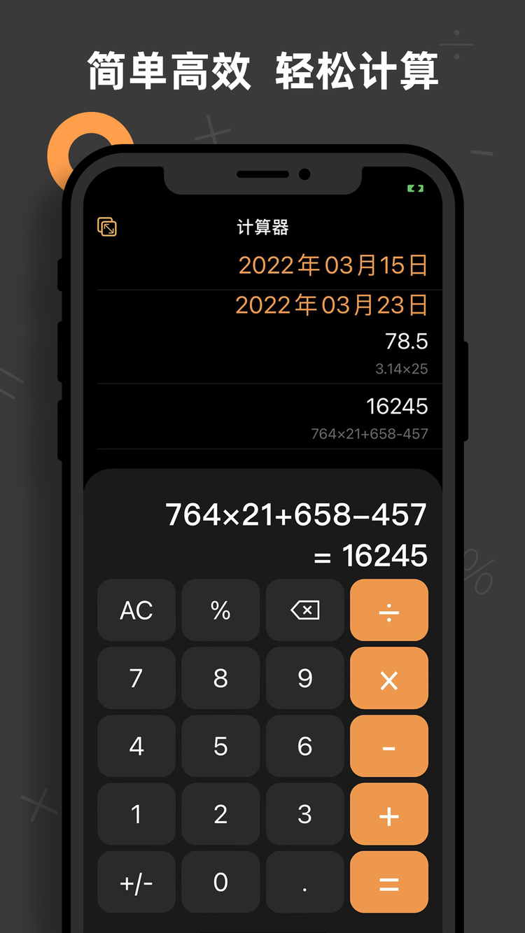 轻松计算器 - 计算过程
