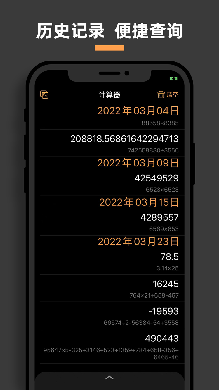 轻松计算器 - 历史记录