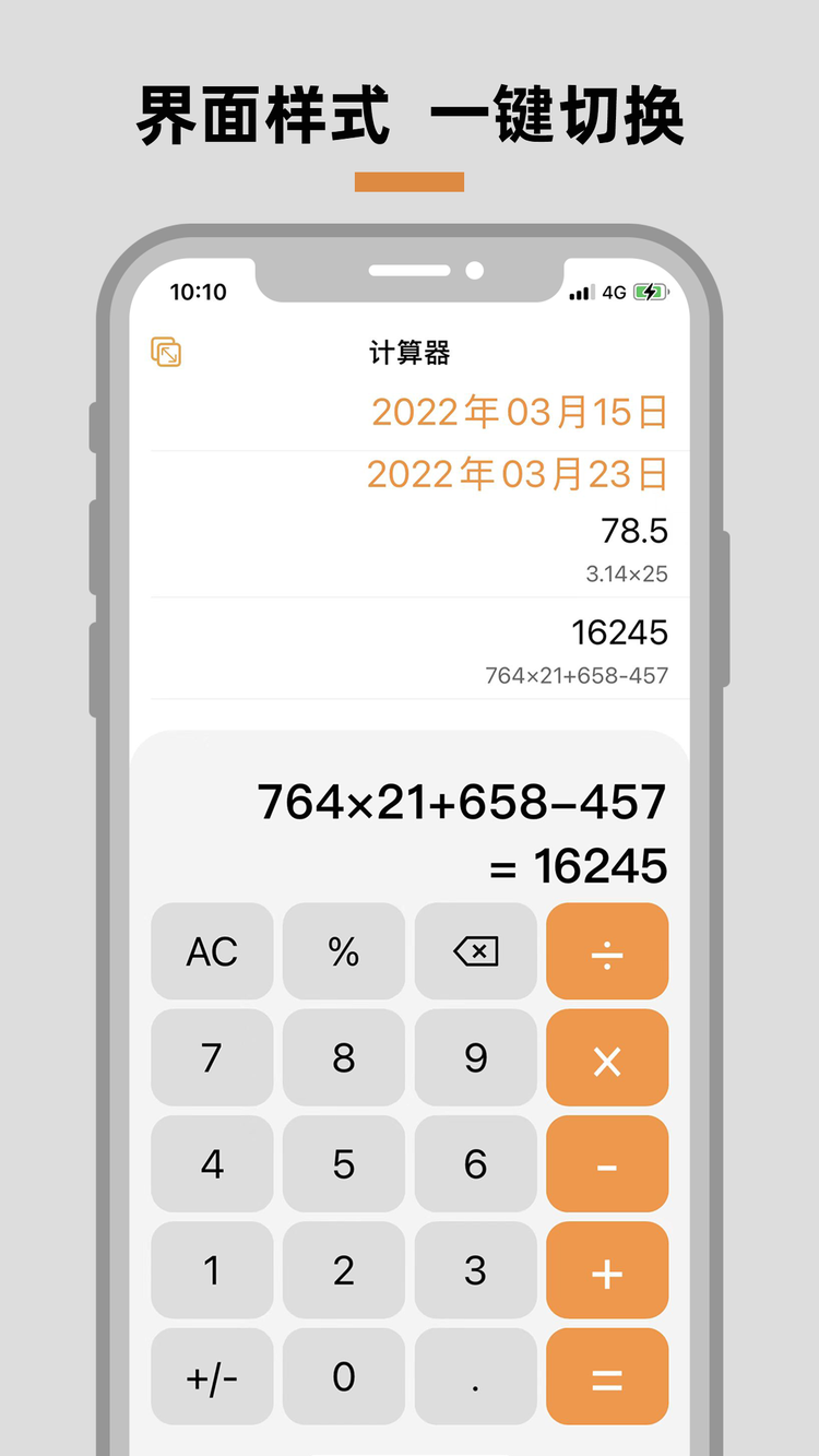 轻松计算器功能
