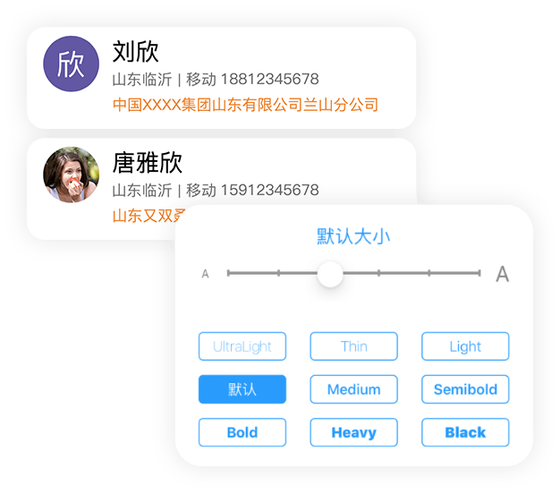 通讯录样式自定义
