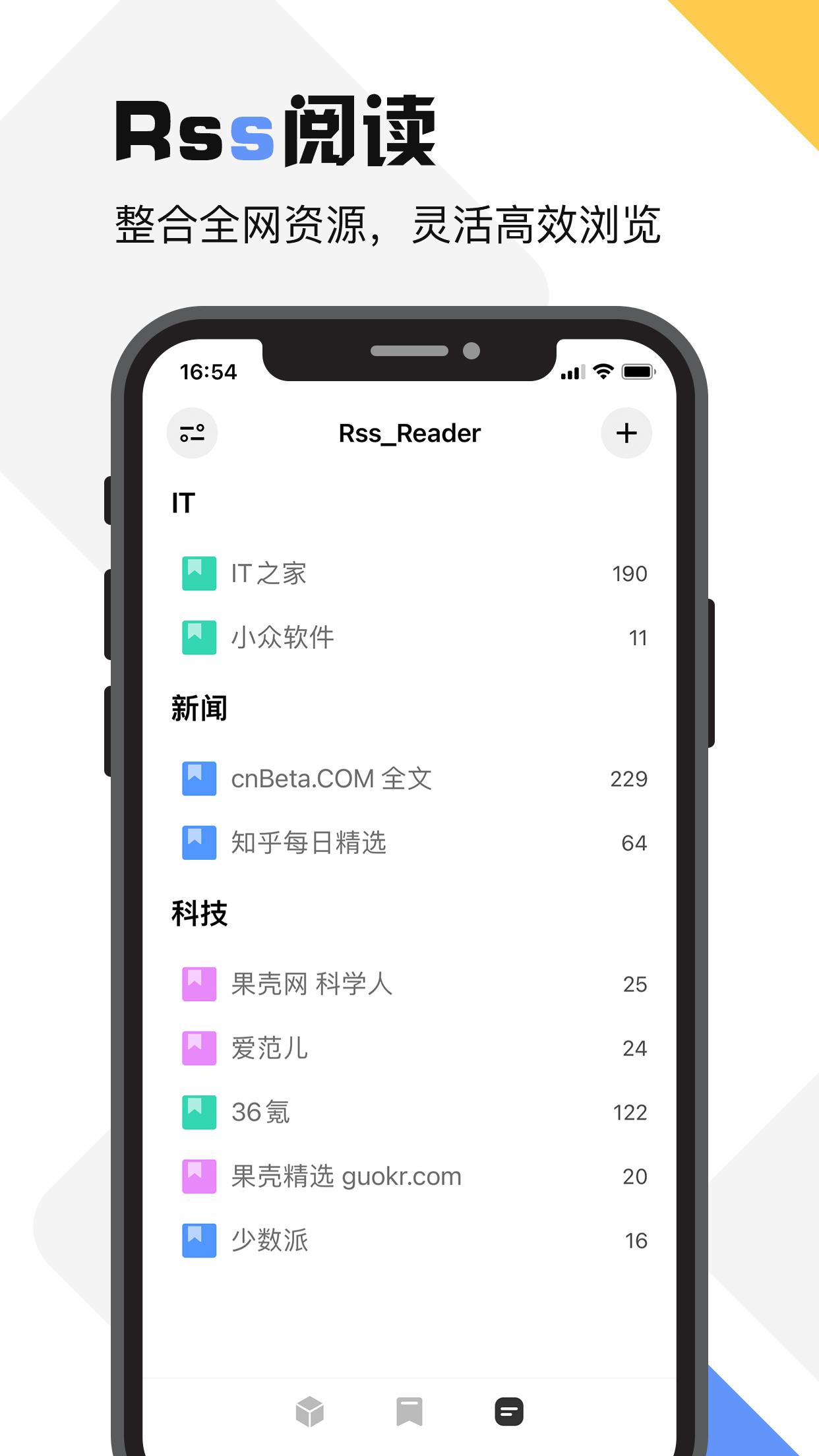 轻松阅读 - 今日信息流