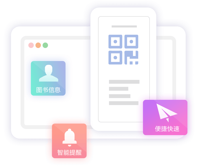 智能化图书录入和借还