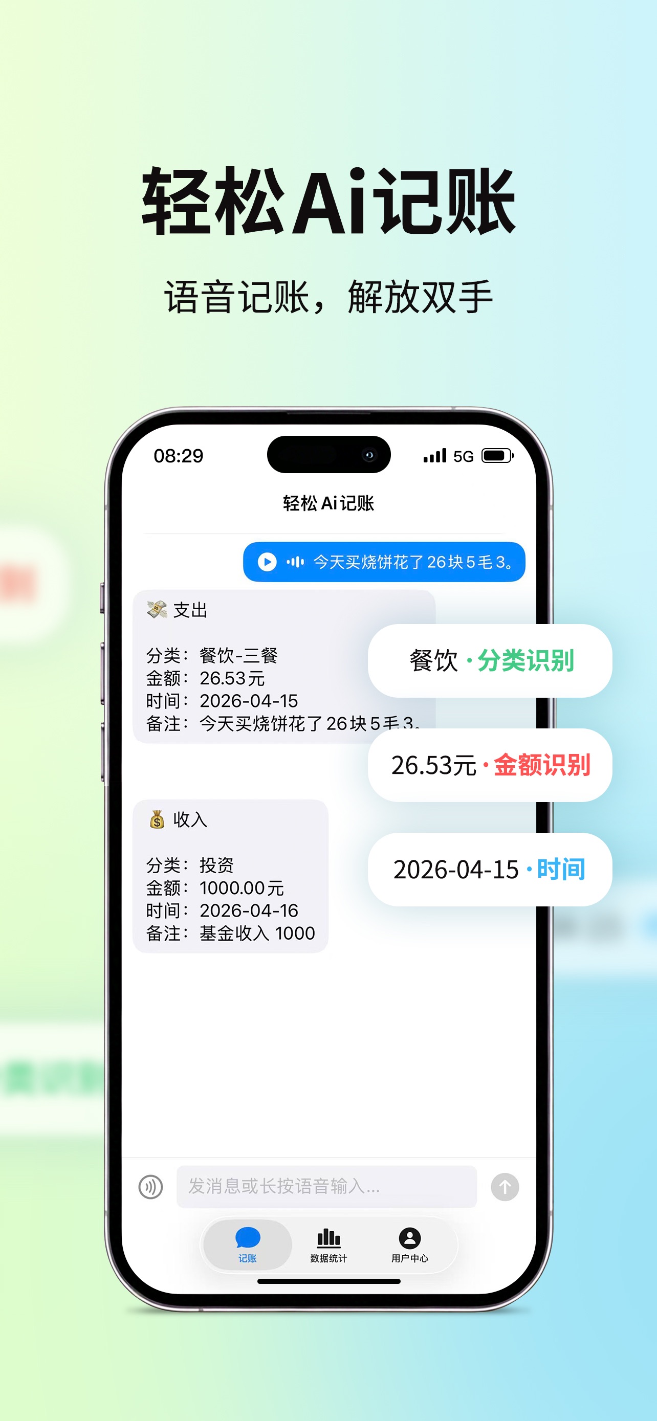 语音便捷输入
